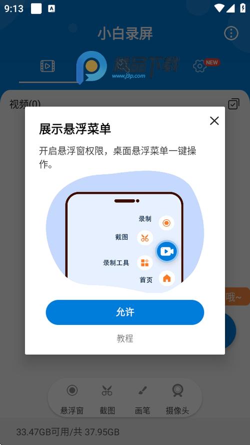 小白录屏破解版下载
