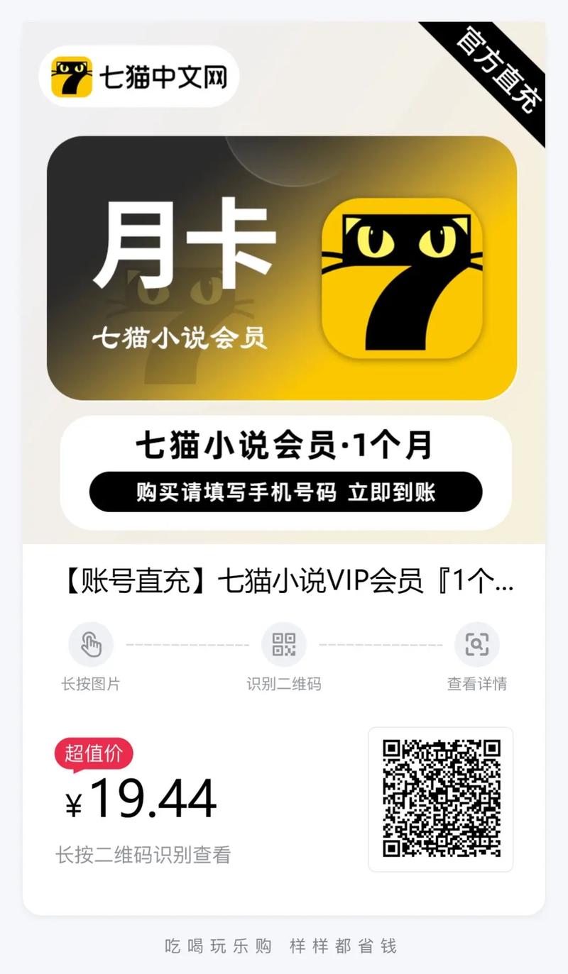 七猫免费小说年费会员版