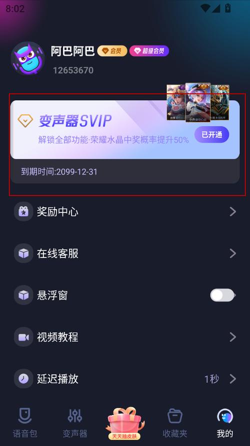手游语音变声器永久会员解锁版截图