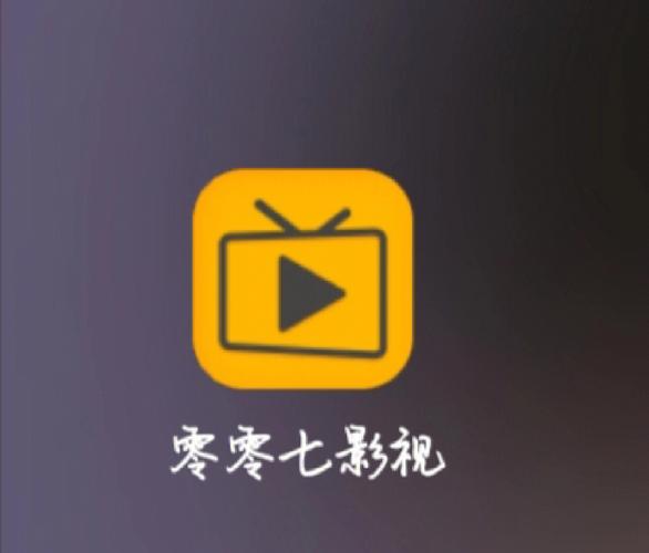 零零七影视tv版安卓下载