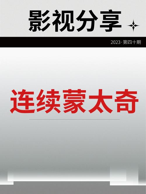 蒙太奇影视app去广告版下载