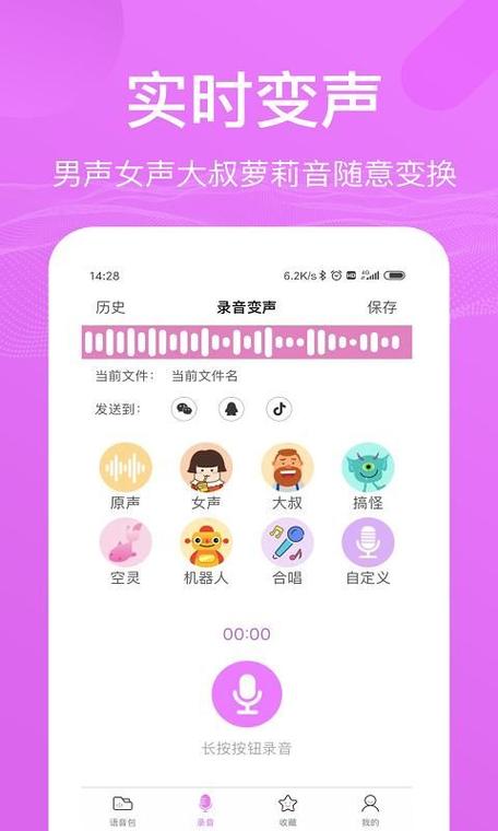 变声器语音包大师VIP解锁版下载v3.4