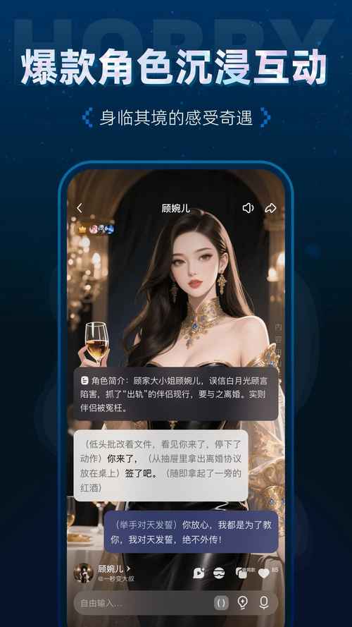 Hobby软件专属ai女友下载v2.4.5截图