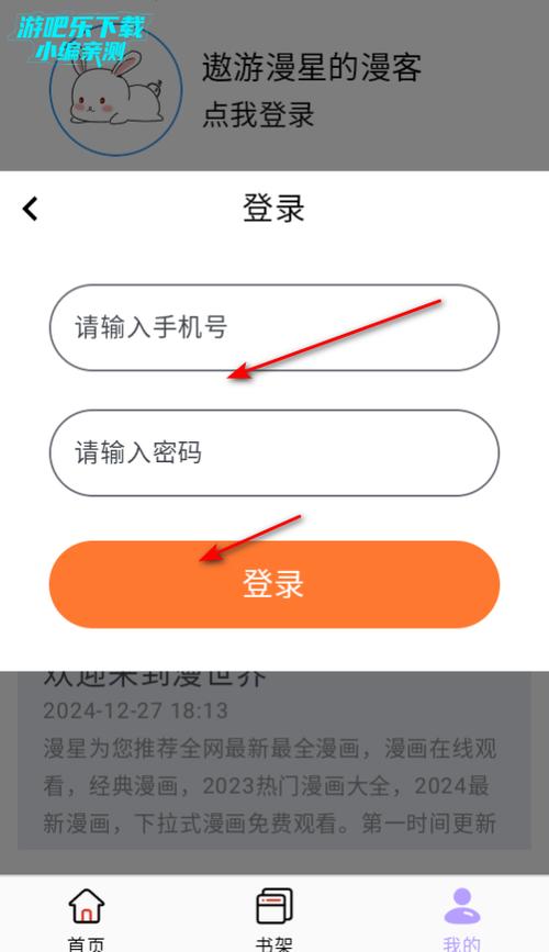 酷漫星纯净版下载
