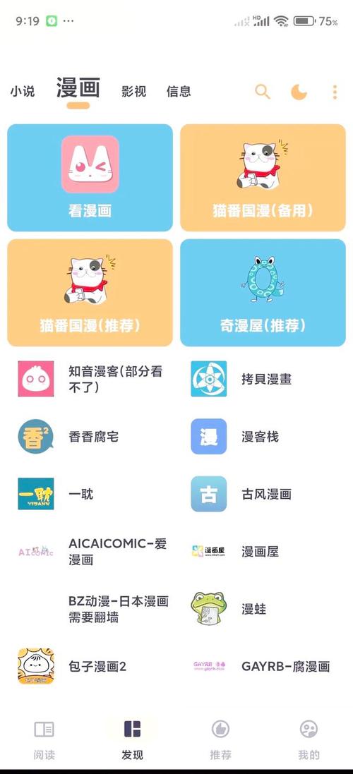 猫番阅读漫画app精简去广告下载v1.6.4