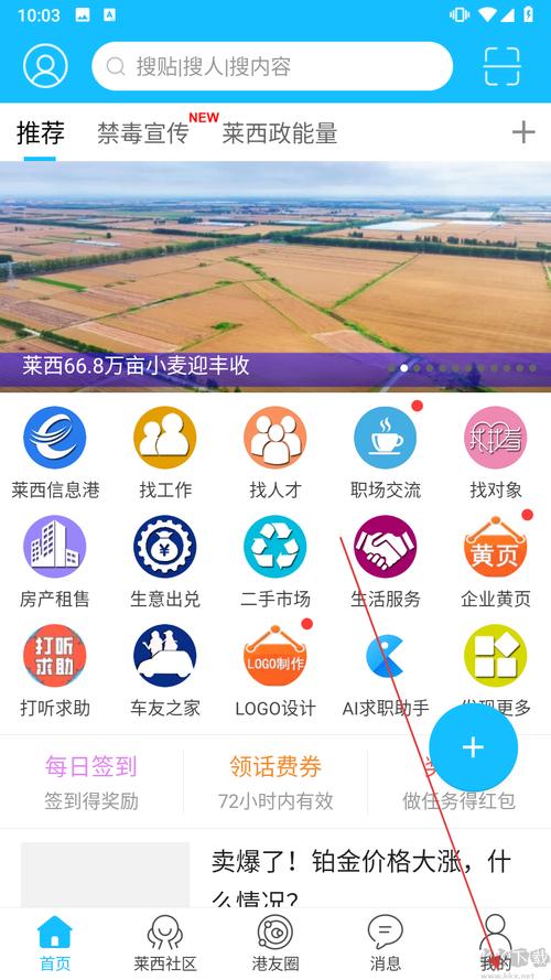 莱西信息港下载安装