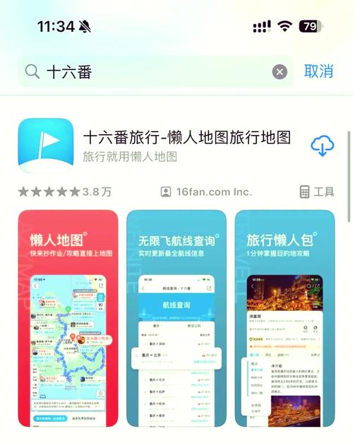 十六番旅行app官网下载安装v9.1.8