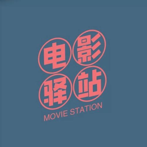 电影驿站app官方下载安装