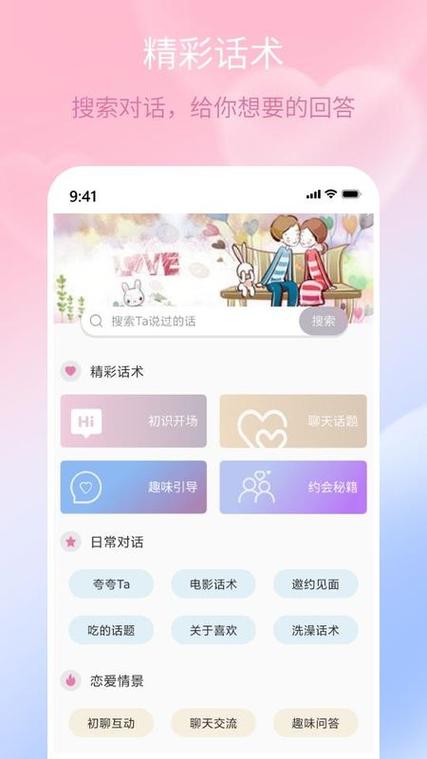甜蜜话语聊天库app免费永久会员版下载v1.8.0截图