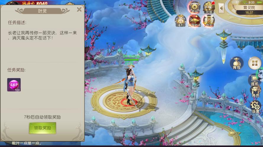 六界飞仙免费版下载v5.0.0