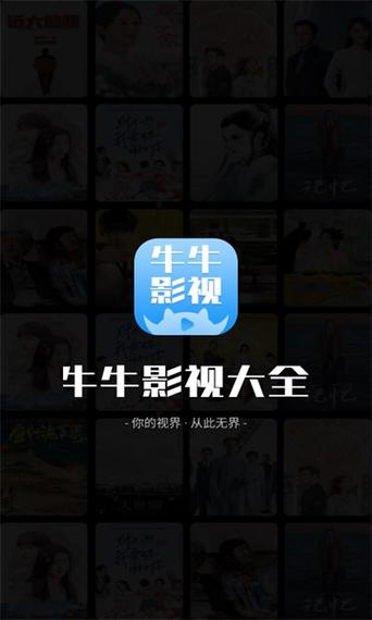 一牛影视app下载截图
