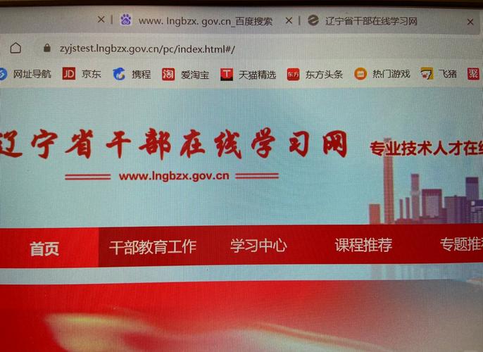 干部在线学习平台