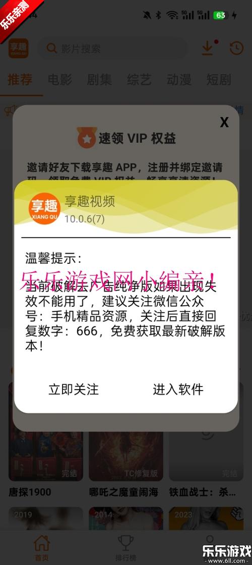 享趣视频app去广告版下载