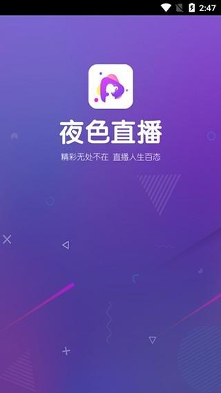 夜色视频app安卓下载v4.0.4