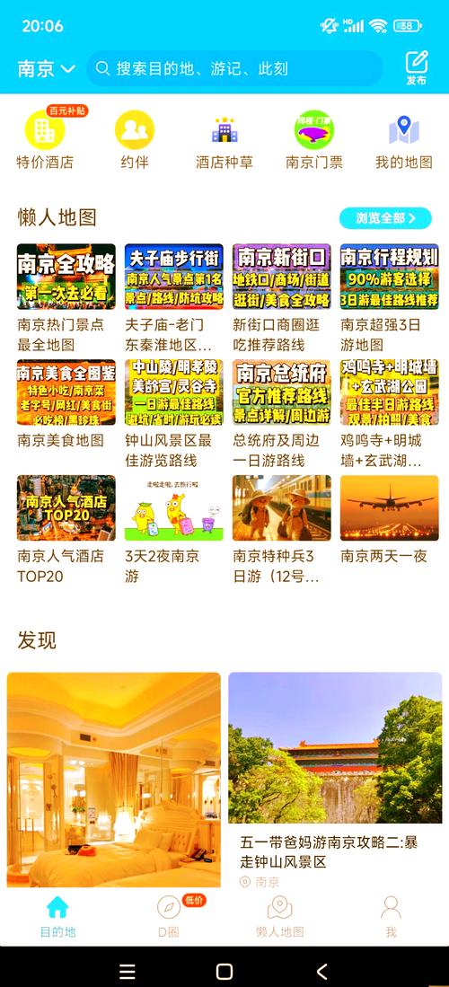 十六番旅行app官网下载安装截图