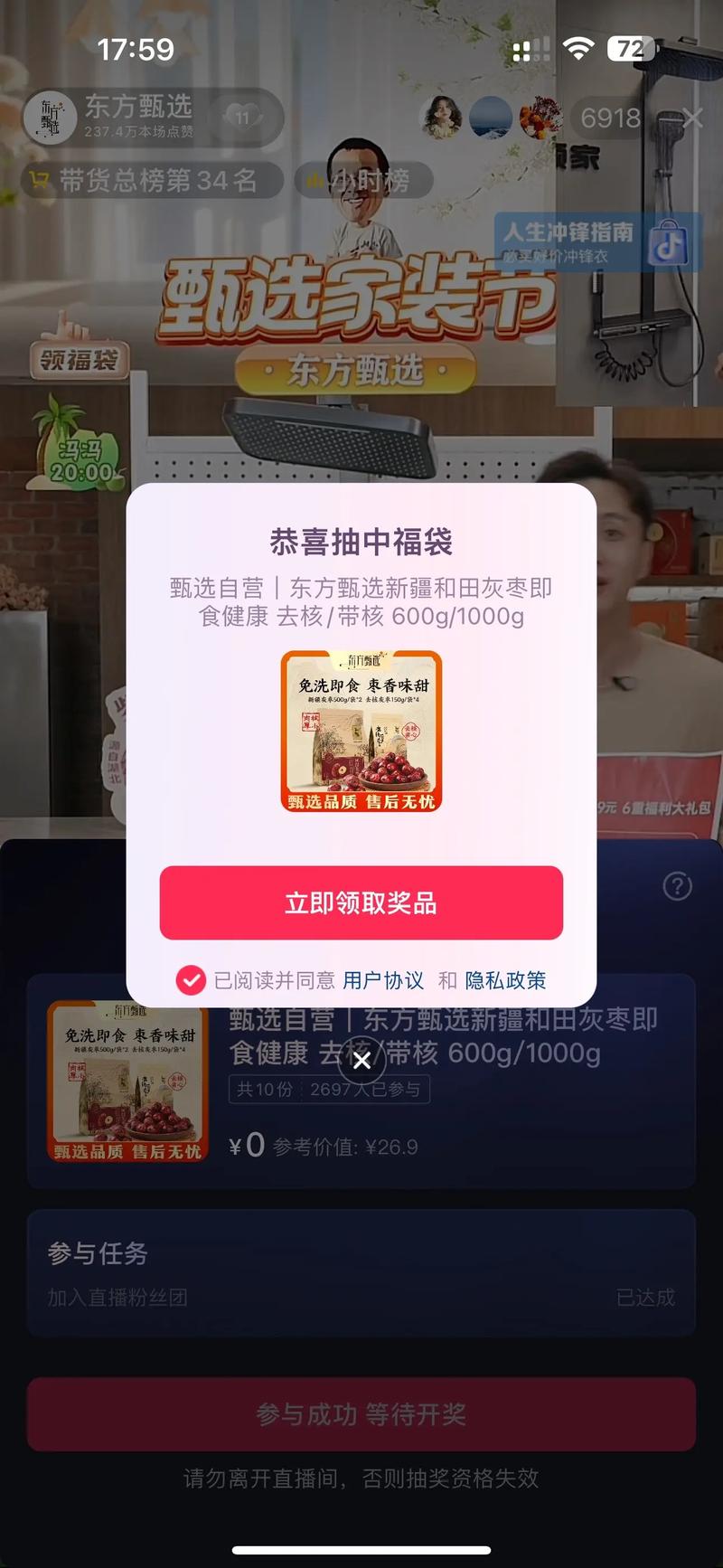 多宝抖音福袋最新版安全下载