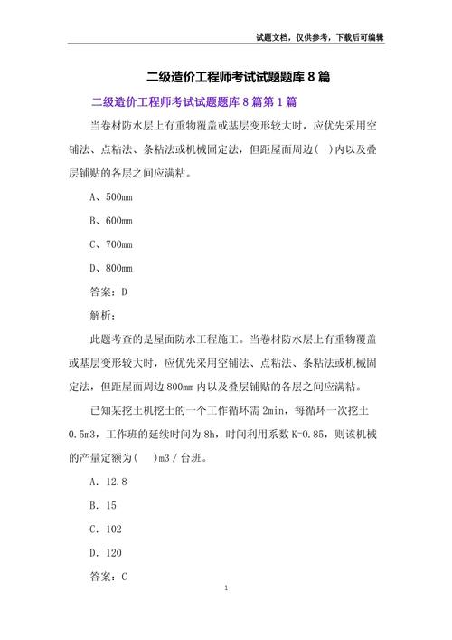 二级造价师题库网