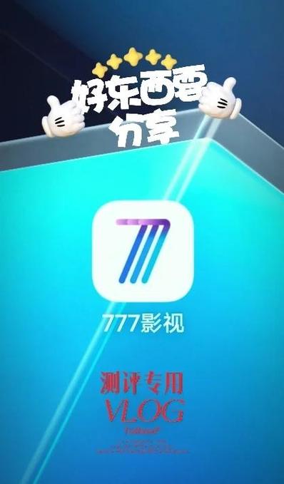 777影视下载安装2