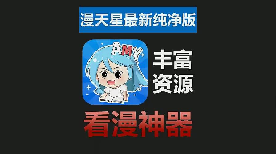 漫天星app官方版