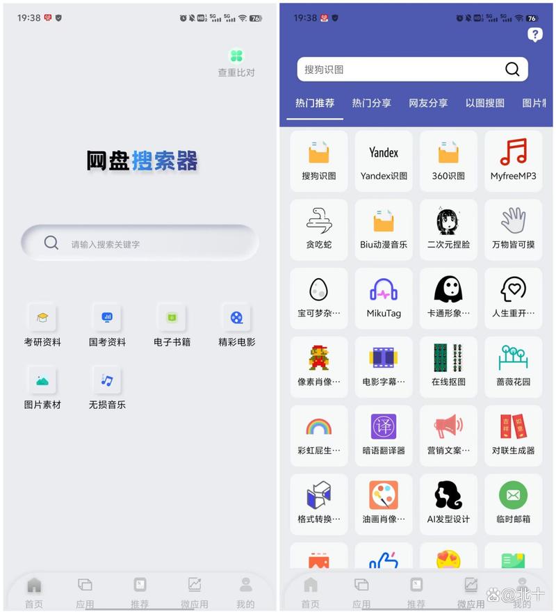 AI网盘搜索apk截图
