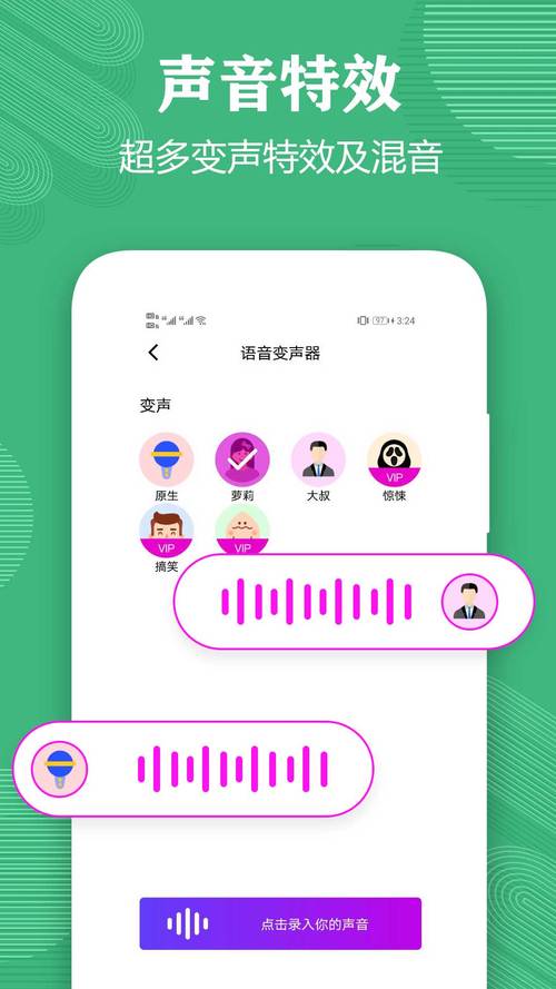 变声器语音包大师VIP解锁版