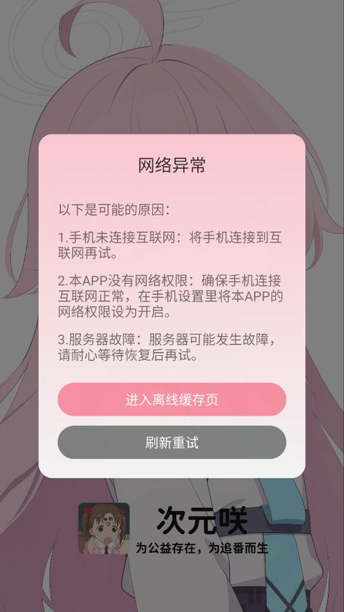 次元咲软件2025下载截图