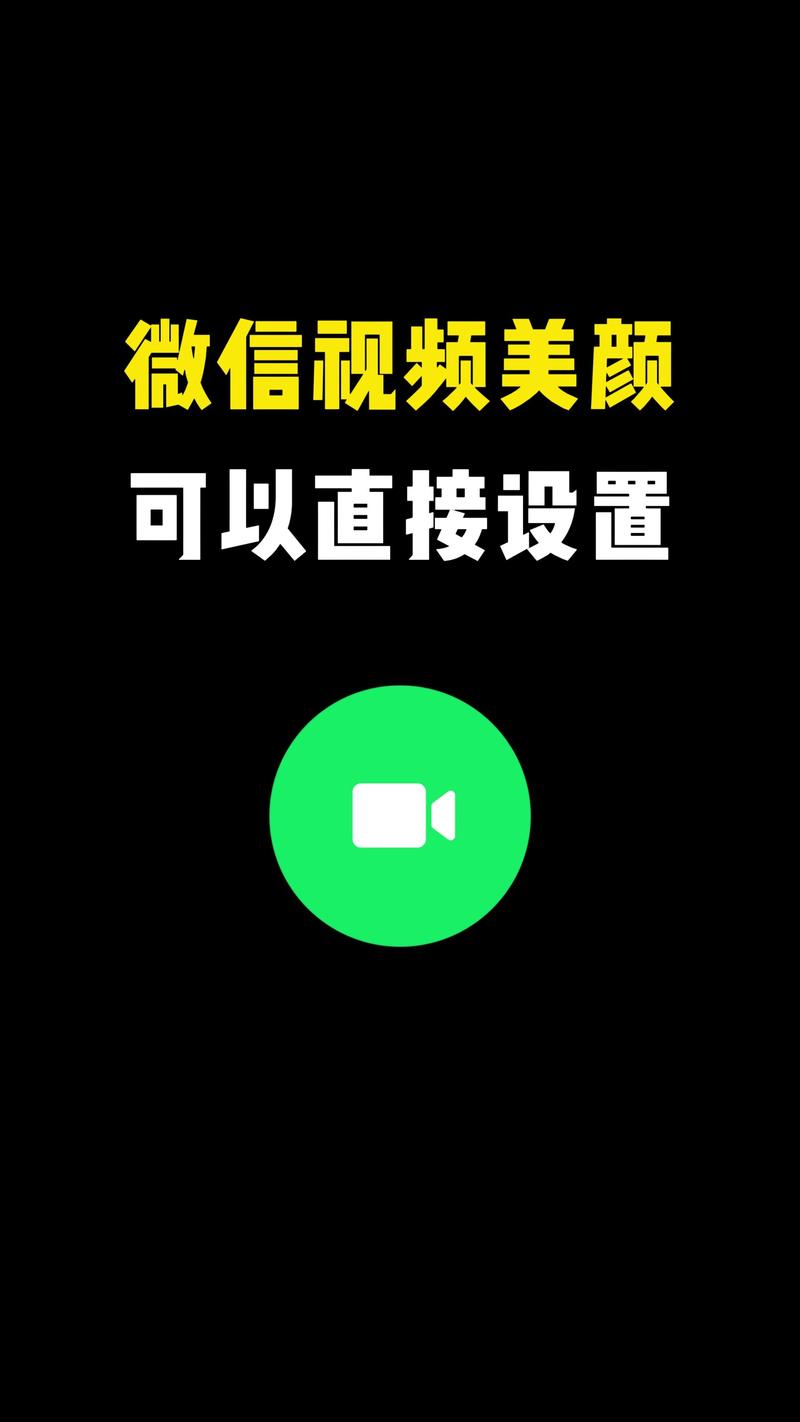 微信视频美颜助手免费版2025下载