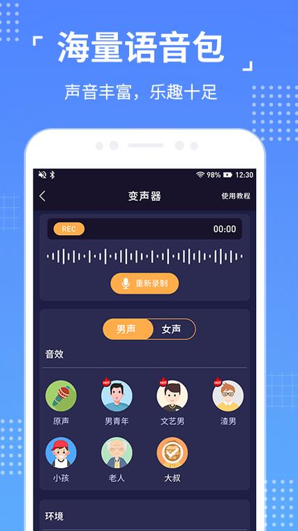 语聊音频变声器会员版下载截图