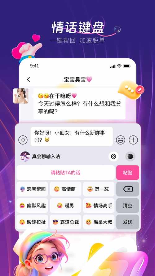 真会聊高情商聊天回复神器app下载v1.5.1截图
