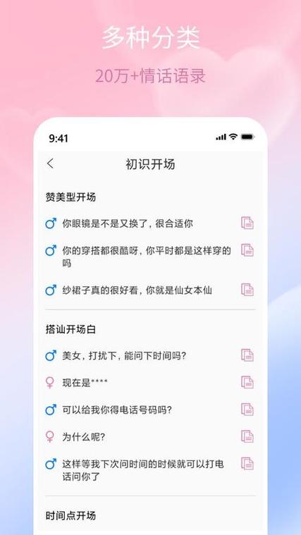 甜蜜聊天话术库app永久会员版下载vV1.8.0