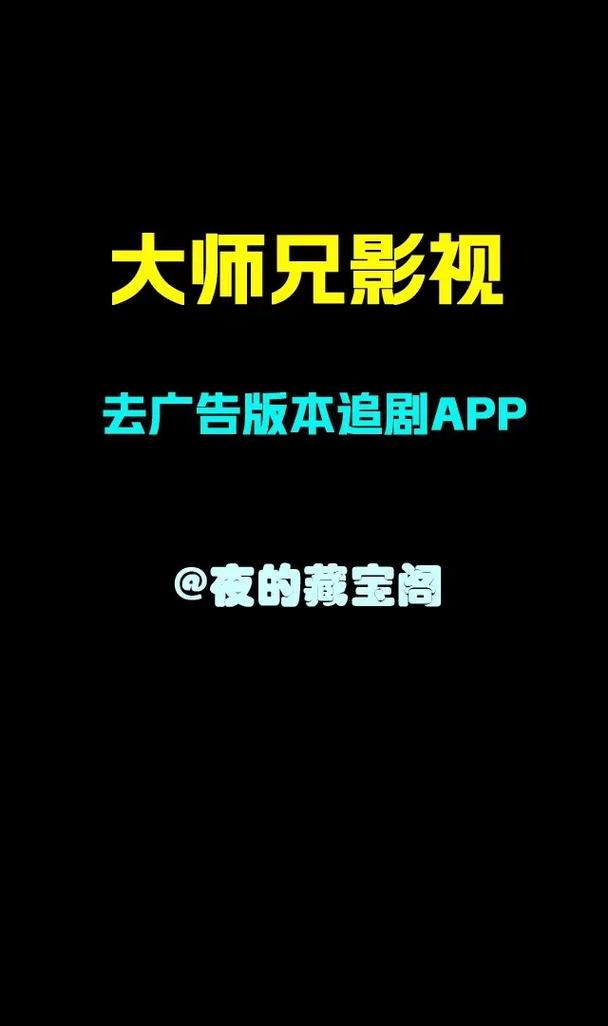 大师兄影视去广告版