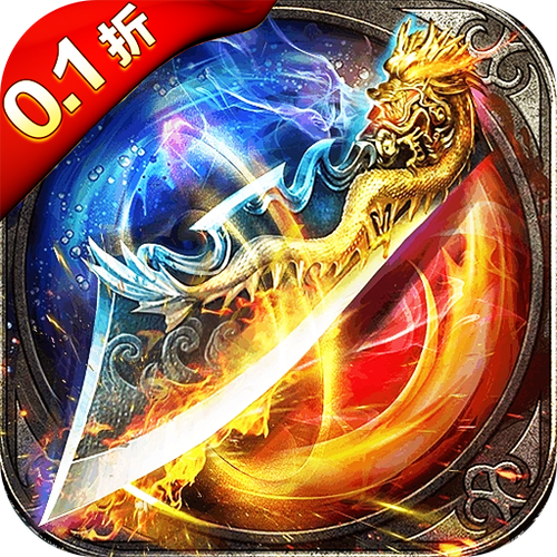 龙神之光折扣版打金服下载v1.0.0