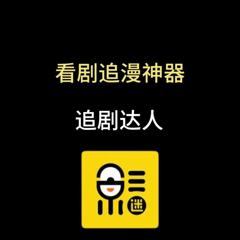 追剧达人app纯净版截图