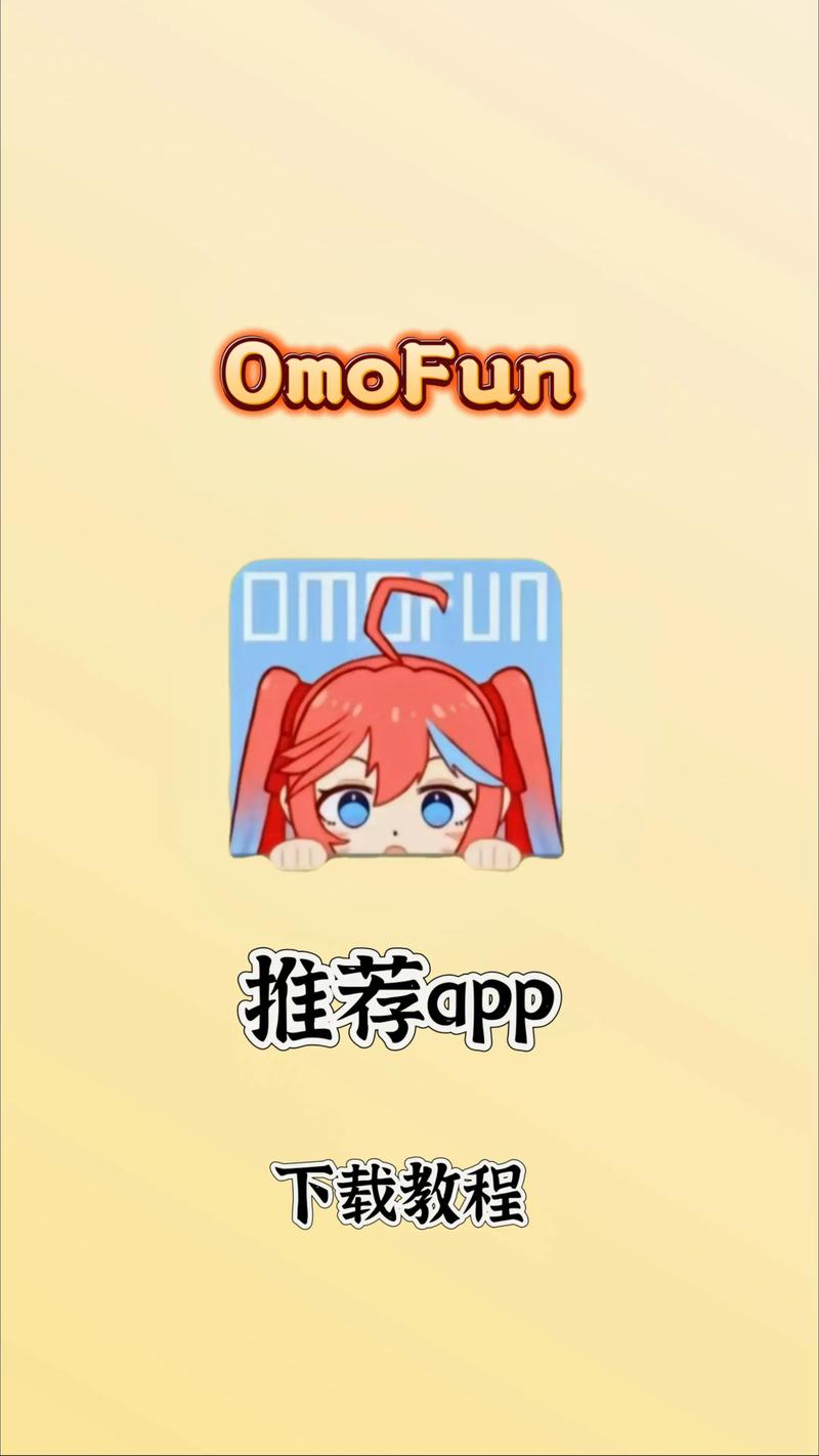 omofun纯净版去广告版下载v1.1.2截图