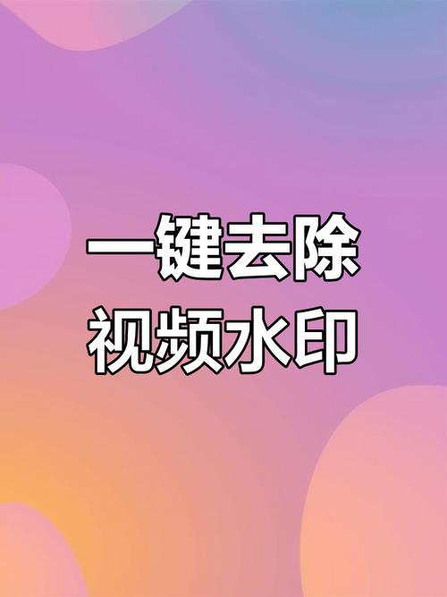 边缘视频去广告截图