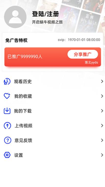 蜗牛视频去广告VIP版2025