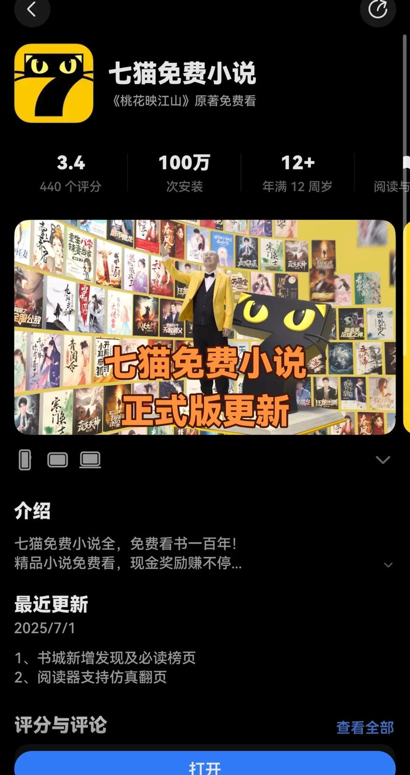 七猫免费小说app落北版