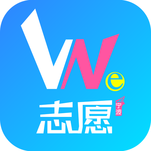 We志愿