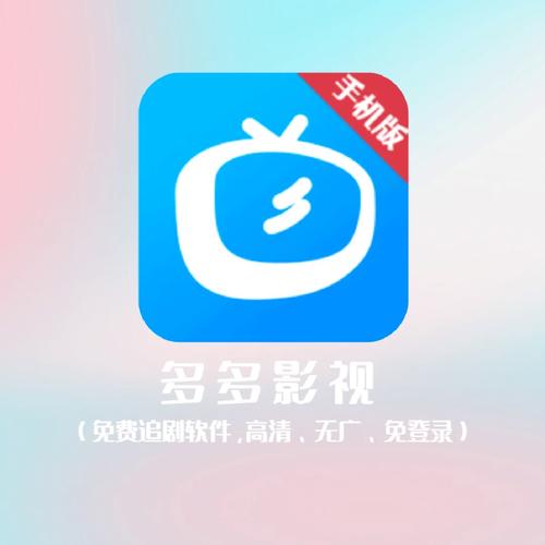 剧多多影视app1.4.2