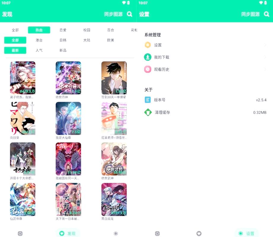 云漫漫画app官方版下载安装截图