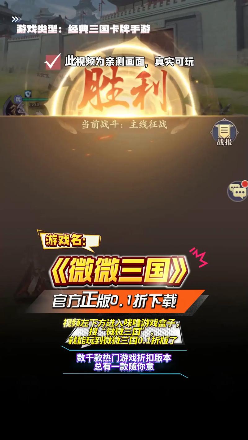 微微三国手机版游戏下载v1.0截图