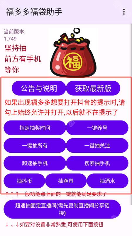 福多多福袋助手app最新版
