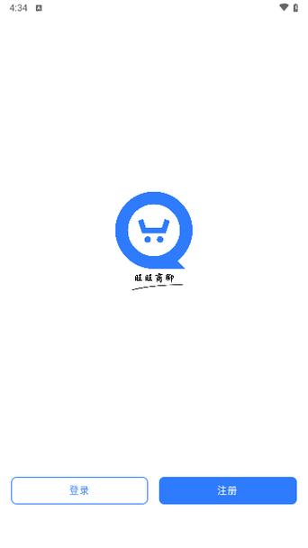 旺旺商聊(旺商聊)app官方版下载