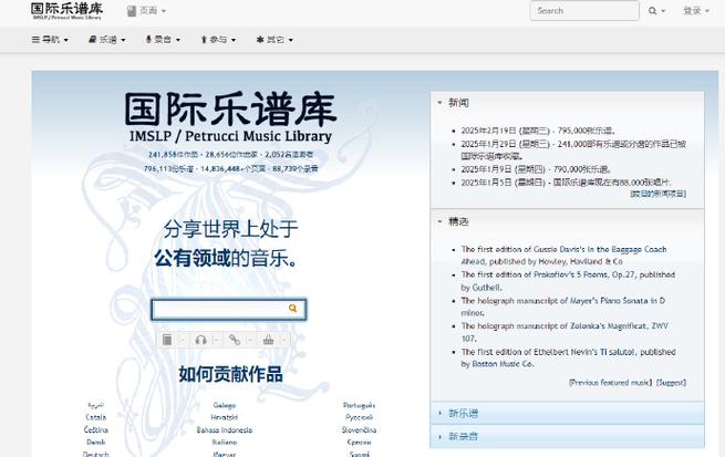 国际乐谱库
