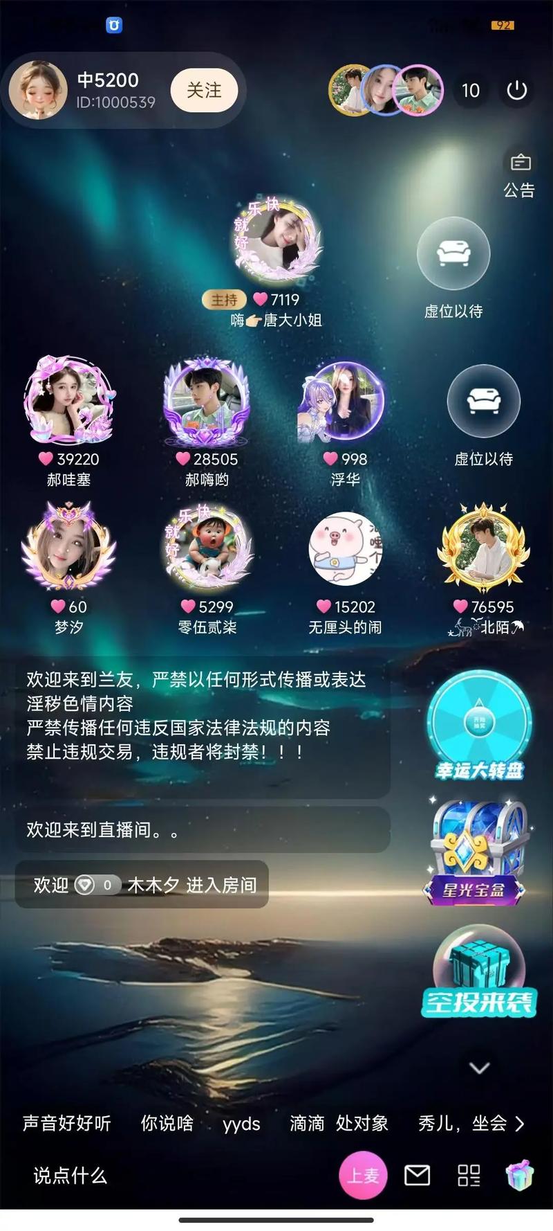 音对语音恋爱连麦交友