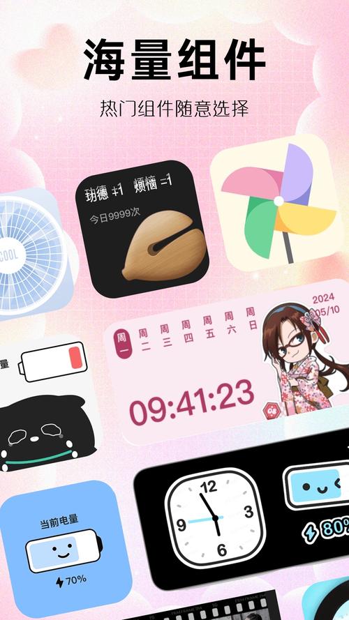 玩转小组件下载安装