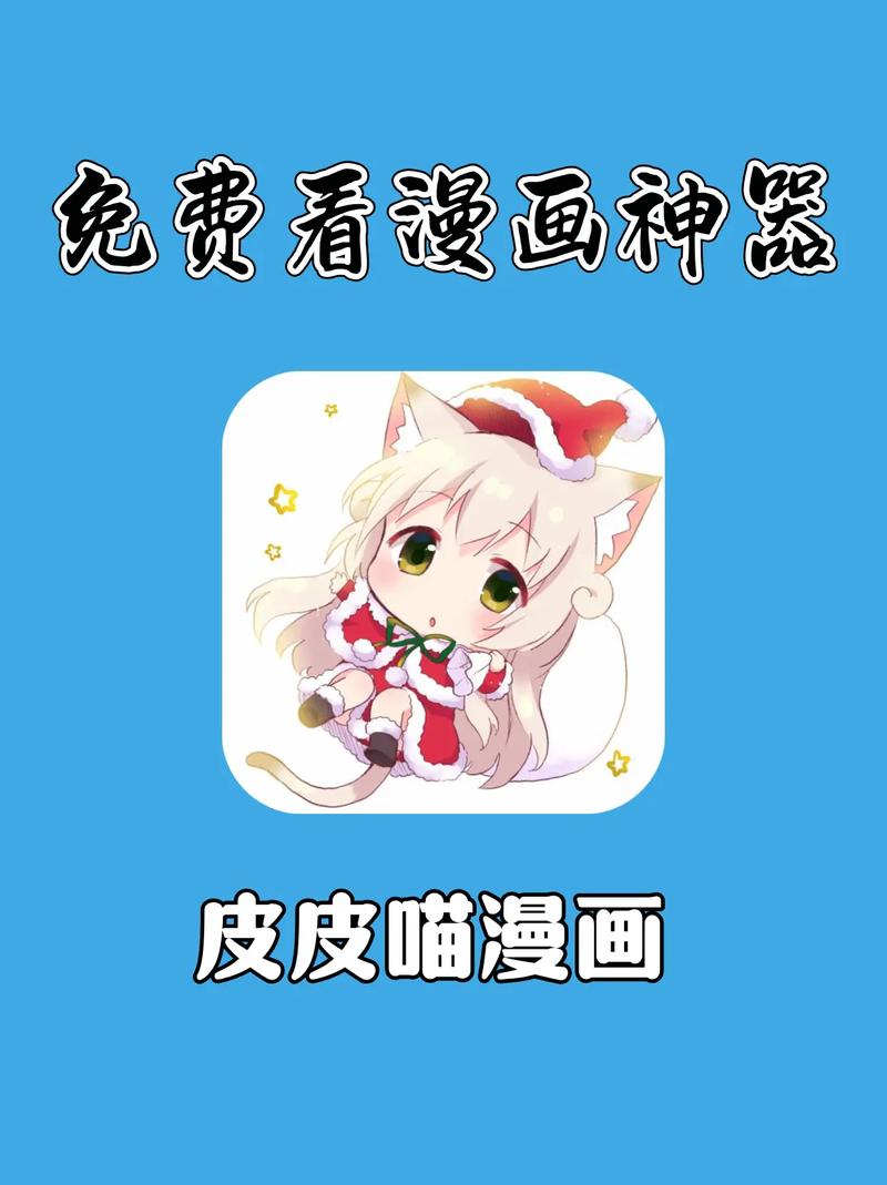 皮皮喵Lite漫画app官方版下载截图