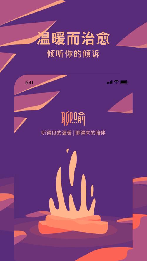 聊喻下载安装