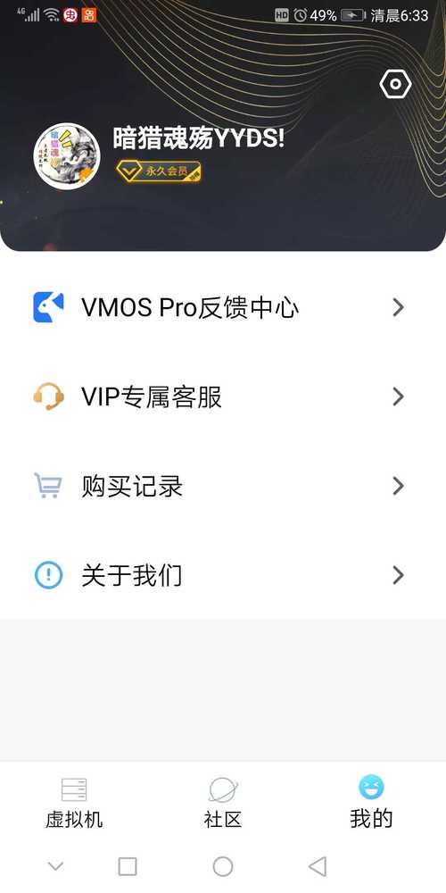 VMOS Pro会员解锁版截图