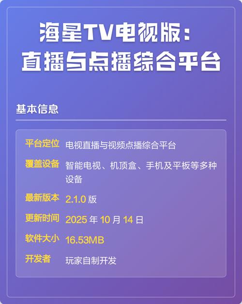 海星tv电视版下载